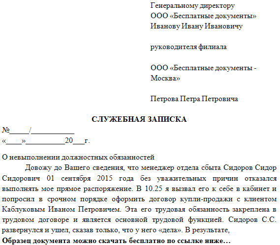 Правильное Написание Служебной Записки О Переработке