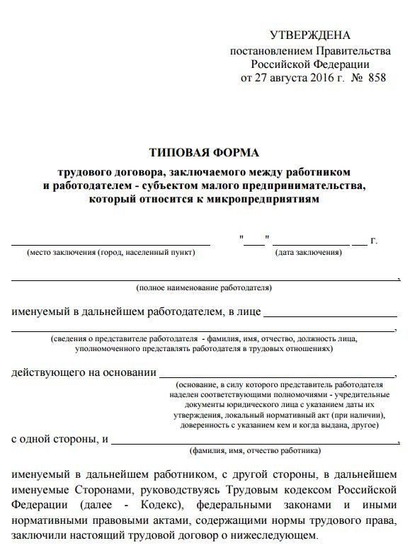 Образец бланка трудового договора физического лица с иностранным гражданином