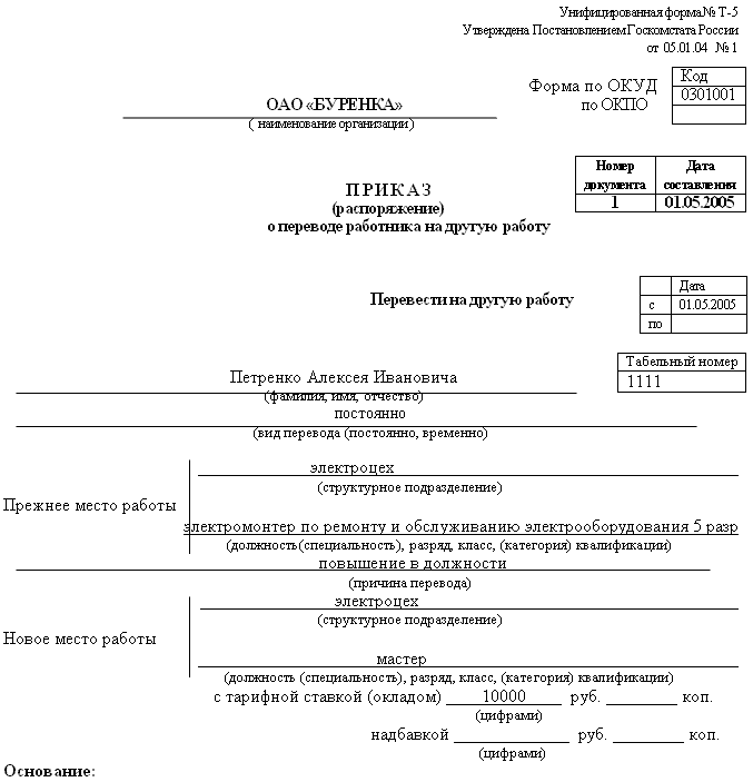 Заявление О Переводе На Полную Ставку